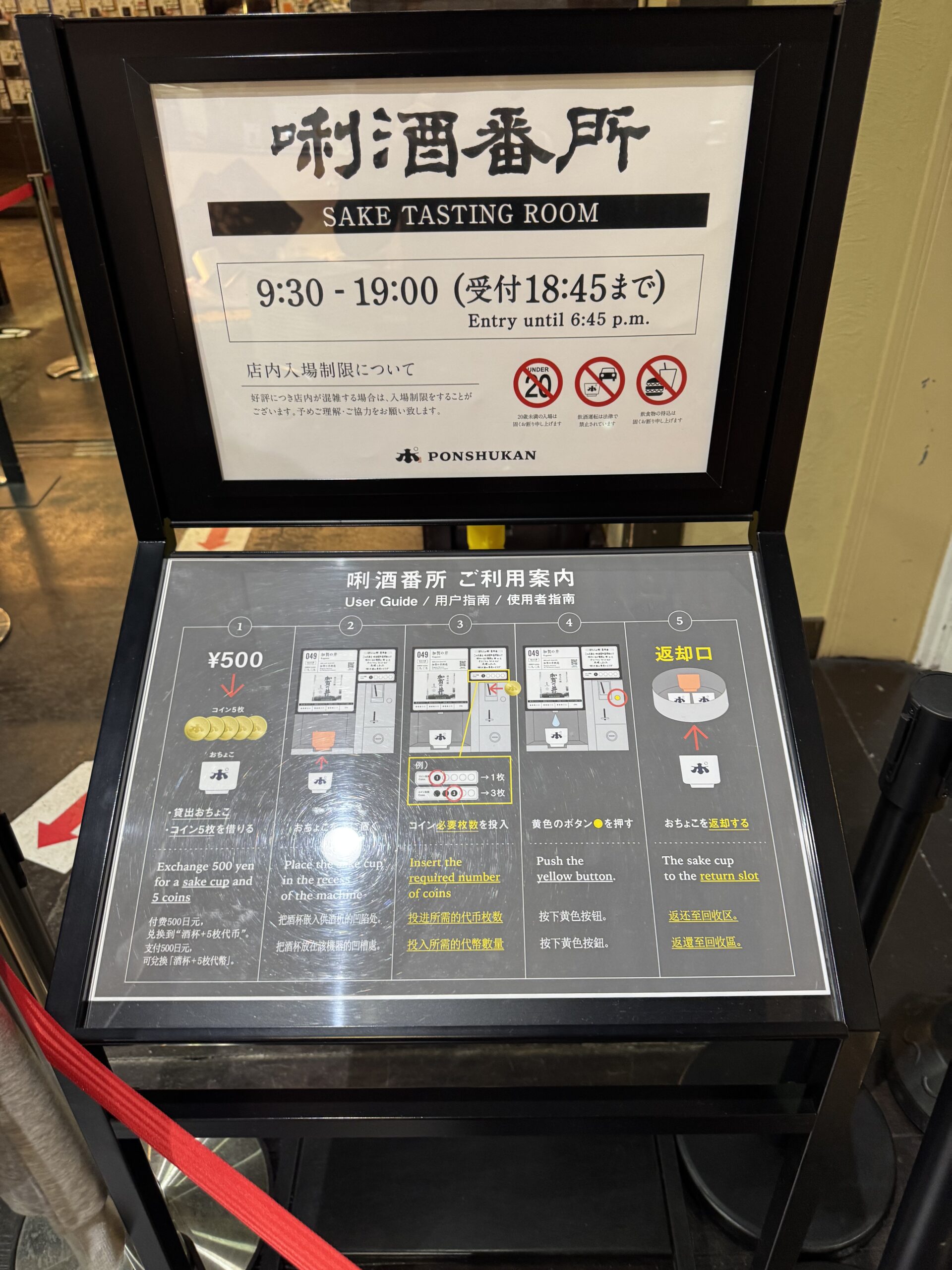唎酒番所