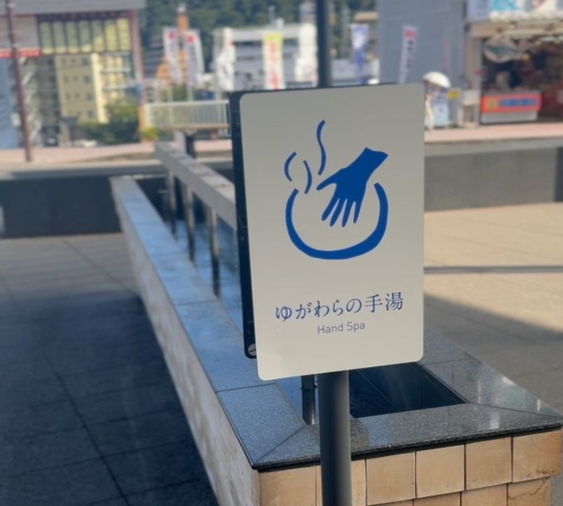 足湯レベルの旅行記　第弐番湯：熱海の足湯、楽しみだったのに